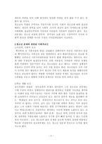 청소년 문제와 사회복지 실천분야-2