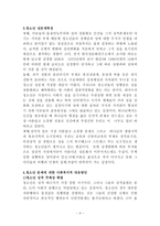 청소년 문제와 사회복지 실천분야-3