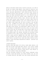 청소년 문제와 사회복지 실천분야-4