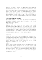 청소년 문제와 사회복지 실천분야-5