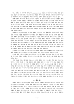 예배와 생활 예배와 생활의 이원화에 대한 반성적 고찰-8