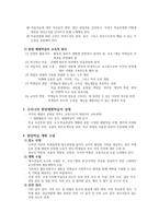청소년활동 청소년 현장체험학습의 원리와 실제-2