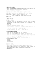 청소년활동 청소년 현장체험학습의 원리와 실제-3