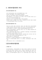 사회 복지협의회-3