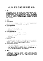 사이버 도박 및 게임 아이템의 대한 소고 보고서-1
