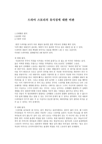 드라마 스토리의 유사성에 대한 비판-1