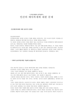 인간의 배아복제에 대한 문제에 대한 견해-1