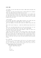 예배의 역사와 사역의 실제 신약의 예배-1
