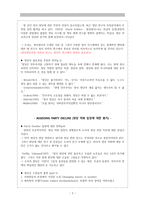 북한 사회 정책론 옛 개념과 새로운 도전-2