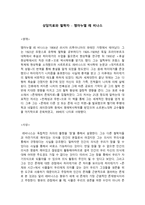 상담치료와 철학자 엠마누엘레 비나스1-1
