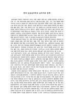 현대 임상심리학의 심리치료 중재-1