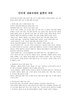 인터넷 내용규제와 표현의 자유-1