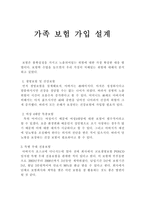 가족보험 가입설계-1