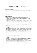생태학적 체계 이론-1