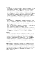 생태학적 체계 이론-2