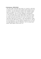 생태학적 체계 이론-3