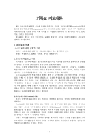 기독교 지도자론 리더십의 이론 리더십의 지위 이론-1