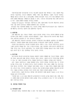 기독교 지도자론 리더십의 이론 리더십의 지위 이론-3
