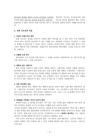 기독교 지도자론 리더십의 이론 리더십의 지위 이론-5