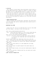 기독교 지도자론 리더십의 이론 리더십의 지위 이론-6