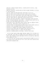 기독교 지도자론 리더십의 이론 리더십의 지위 이론-8