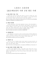 노블레스 오블리주 LIG손해보험 의사회 공헌 활동사례-1