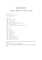 노블레스 오블리주 LIG손해보험 의사회 공헌 활동사례-4