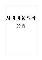 사이버 문화와 윤리 프라이버시 침해-1