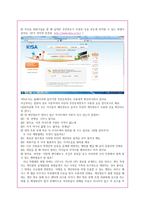 사이버 문화와 윤리 프라이버시 침해-8