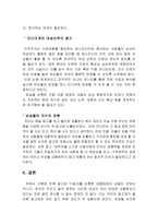 주류광고에 나타나는 여성의 이미지와 상품화에 관한 연구-6