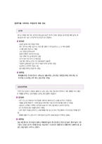 직업흥미검사 레포트-5