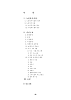 노인주거시설 방문 보고서-2