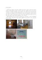 노인주거시설 방문 보고서-11