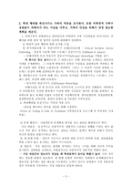 가족치료 및 상담치료 계획서 신체적 언어적 심리적 학대-3