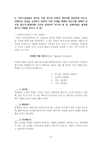 가족치료 및 상담치료 계획서 신체적 언어적 심리적 학대-7