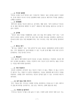 가족치료 및 상담치료 계획서 신체적 언어적 심리적 학대-8