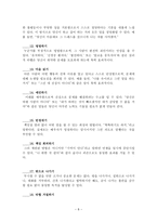 가족치료 및 상담치료 계획서 신체적 언어적 심리적 학대-9