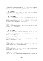 가족치료 및 상담치료 계획서 신체적 언어적 심리적 학대-10