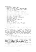 가족치료 및 상담치료 계획서 신체적 언어적 심리적 학대-14