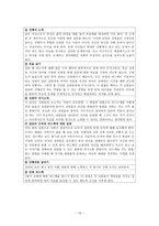 가족치료 및 상담치료 계획서 신체적 언어적 심리적 학대-16