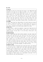 가족치료 및 상담치료 계획서 신체적 언어적 심리적 학대-17
