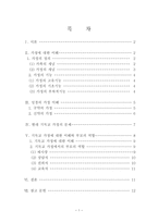 현대 기독교 가정과 부모의 역할-2
