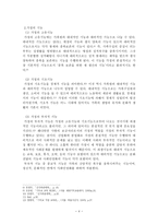 현대 기독교 가정과 부모의 역할-5