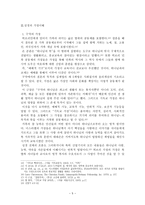 현대 기독교 가정과 부모의 역할-6