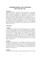 책임보험 배상책임보험의 개요와 배상책임보험의 사회적 기능 이해-1