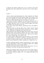 책임보험 배상책임보험의 개요와 배상책임보험의 사회적 기능 이해-2