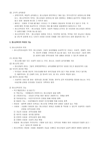 청소년복지론 청소년복지론 청소년 복지의 개념과 의의-2