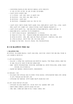 청소년복지론 청소년복지론 청소년 복지의 개념과 의의-4
