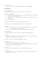 청소년복지론 청소년복지론 청소년 복지의 개념과 의의-5