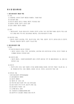 청소년복지론 청소년복지론 청소년 복지의 개념과 의의-8